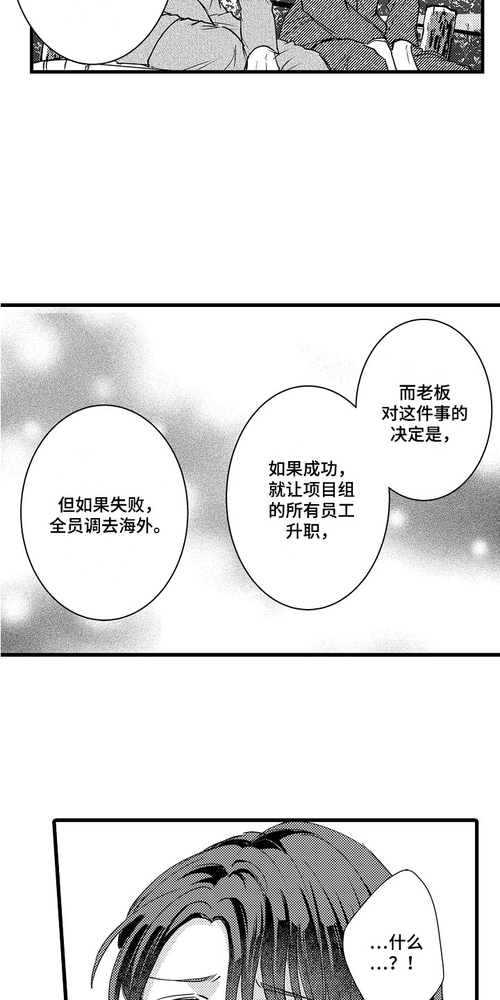 《阿宅恋爱中》漫画最新章节第29章：诉苦免费下拉式在线观看章节第【9】张图片