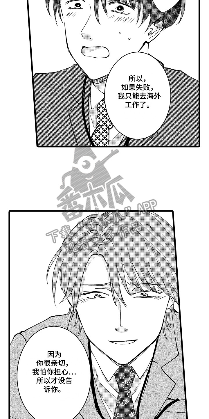 《阿宅恋爱中》漫画最新章节第29章：诉苦免费下拉式在线观看章节第【8】张图片