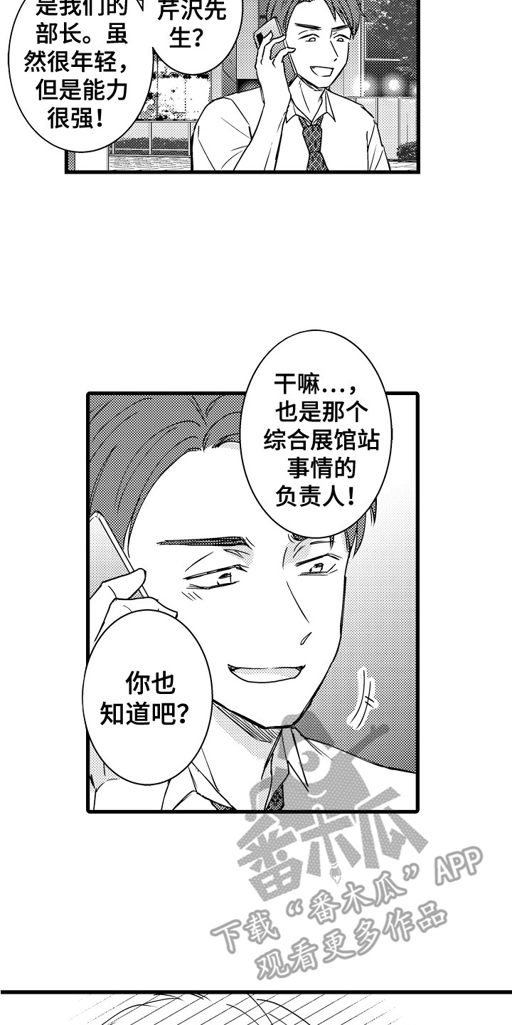 《阿宅恋爱中》漫画最新章节第30章：约见免费下拉式在线观看章节第【2】张图片