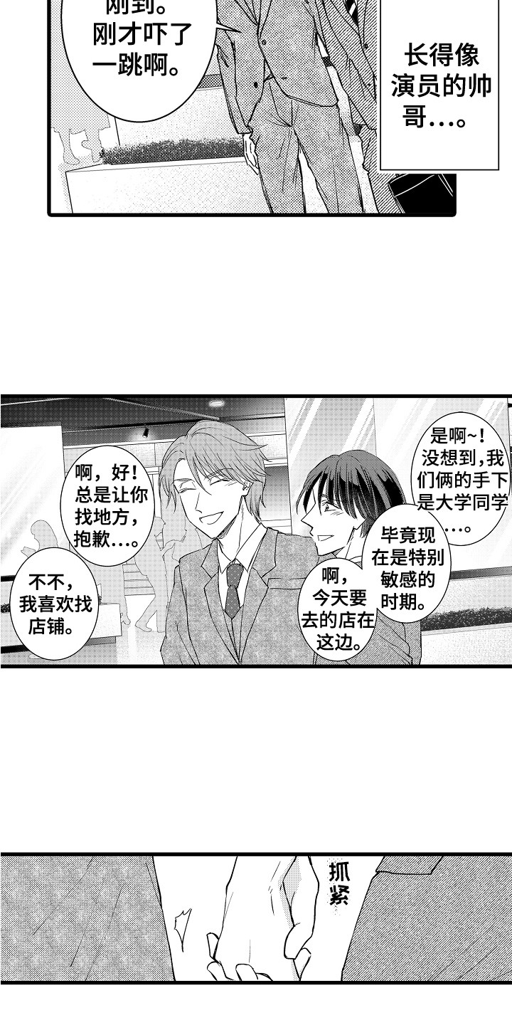 《阿宅恋爱中》漫画最新章节第30章：约见免费下拉式在线观看章节第【7】张图片