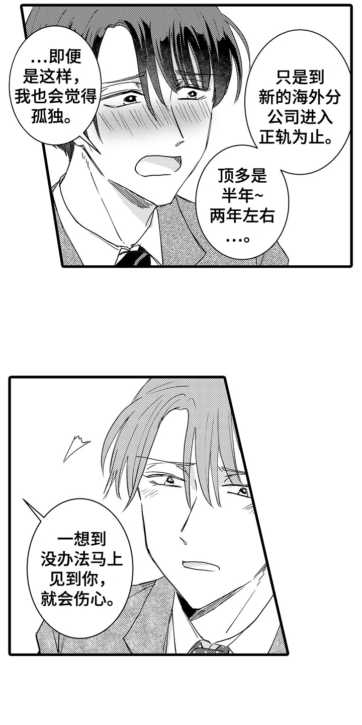 《阿宅恋爱中》漫画最新章节第31章：有事要说免费下拉式在线观看章节第【10】张图片