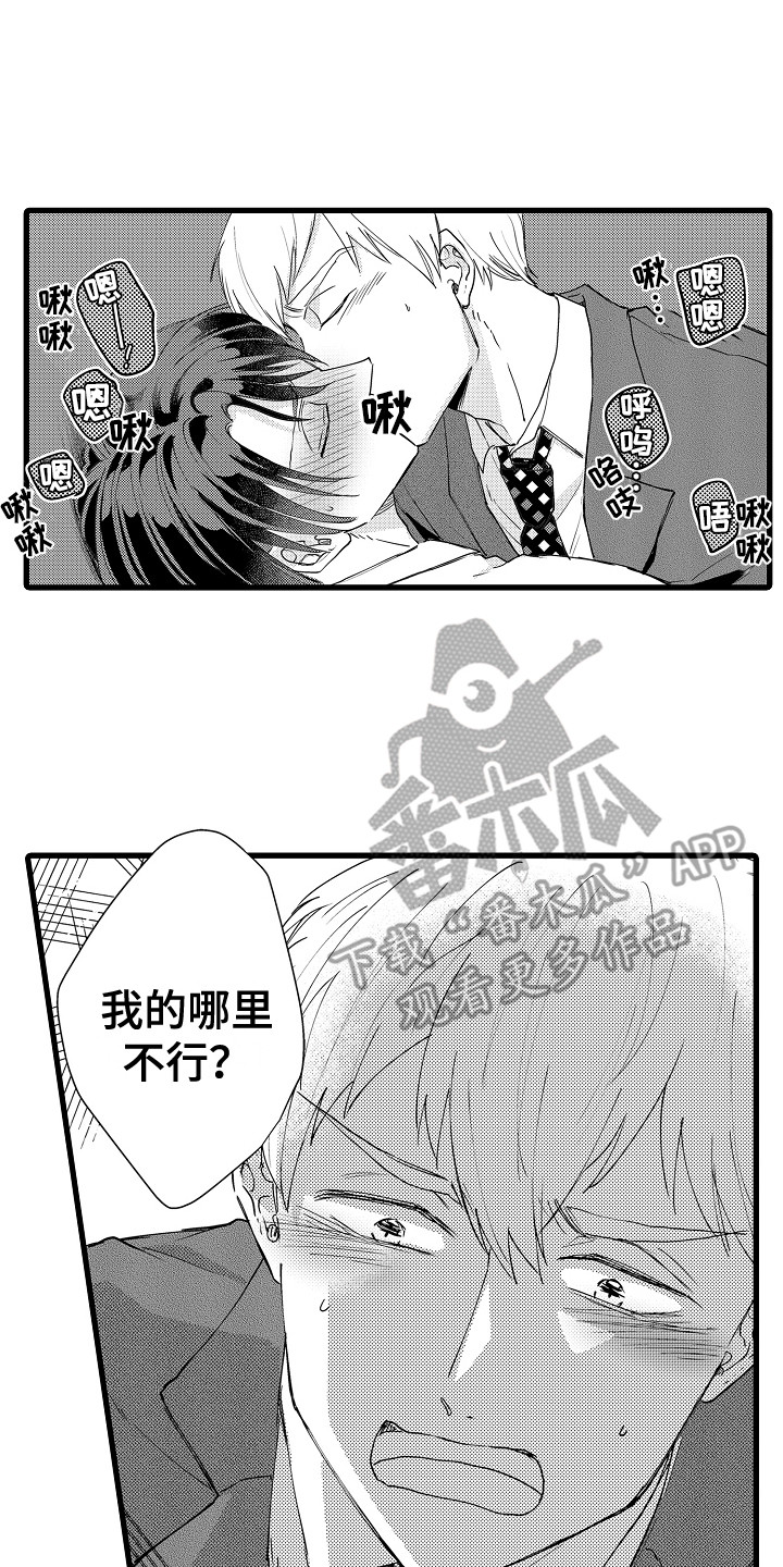 《阿宅恋爱中》漫画最新章节第32章：急切 免费下拉式在线观看章节第【7】张图片