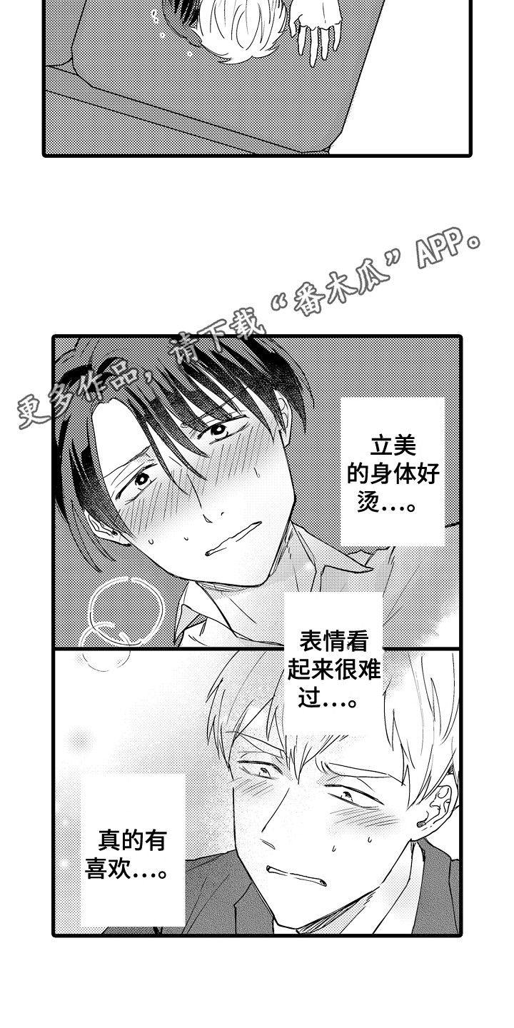 《阿宅恋爱中》漫画最新章节第32章：急切 免费下拉式在线观看章节第【4】张图片