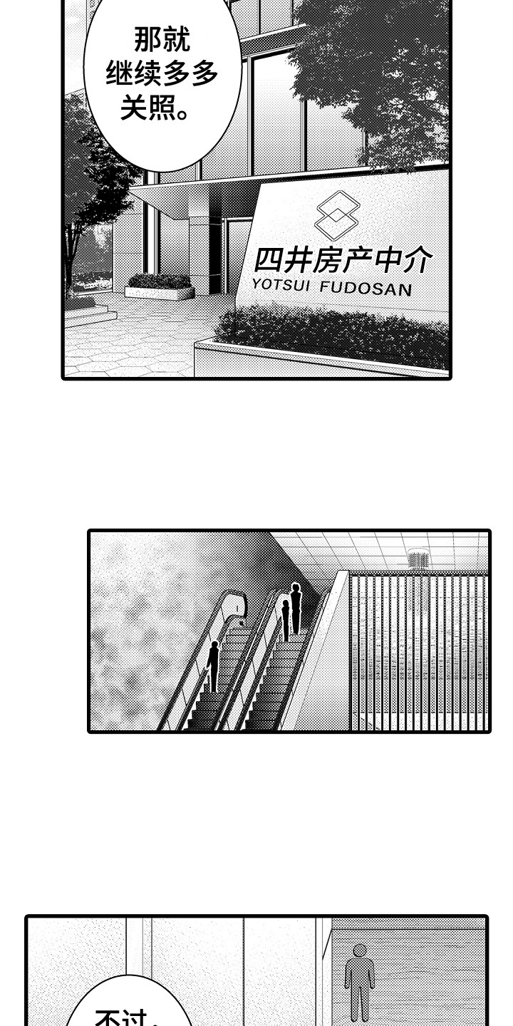 《阿宅恋爱中》漫画最新章节第33章：欺骗 免费下拉式在线观看章节第【9】张图片