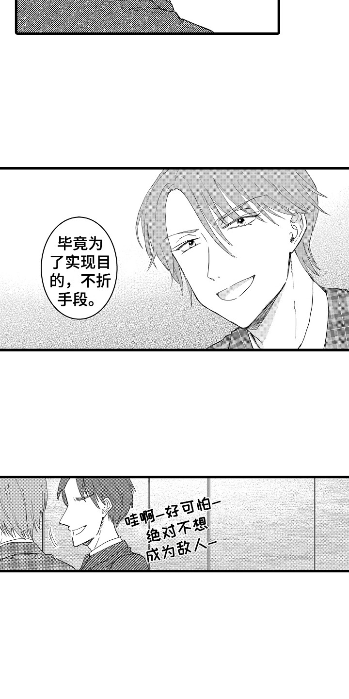 《阿宅恋爱中》漫画最新章节第33章：欺骗 免费下拉式在线观看章节第【6】张图片