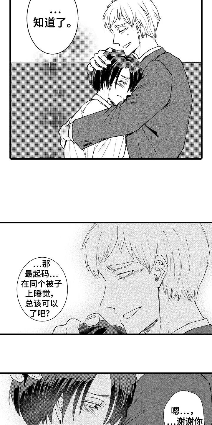 《阿宅恋爱中》漫画最新章节第33章：欺骗 免费下拉式在线观看章节第【13】张图片