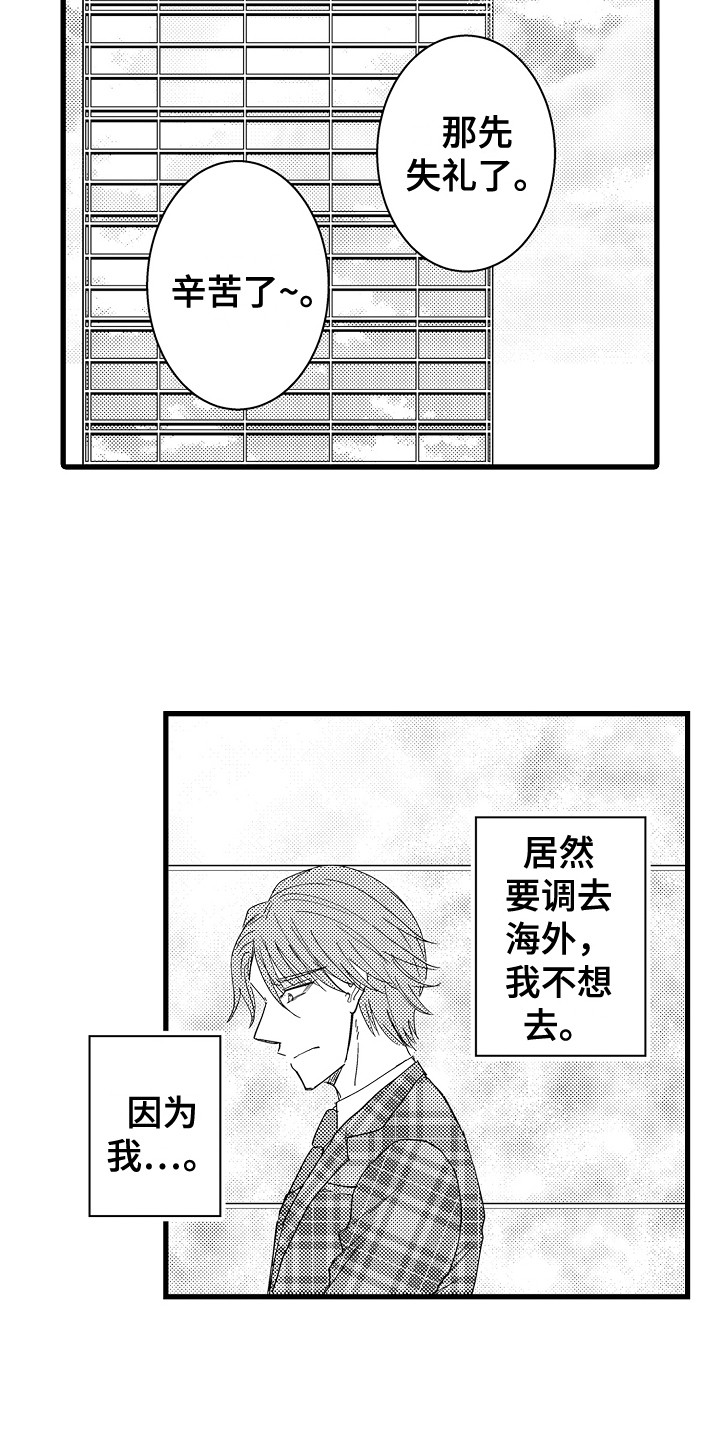 《阿宅恋爱中》漫画最新章节第33章：欺骗 免费下拉式在线观看章节第【4】张图片