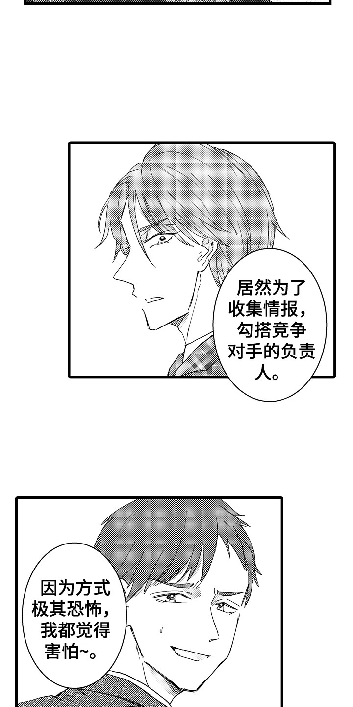 《阿宅恋爱中》漫画最新章节第33章：欺骗 免费下拉式在线观看章节第【7】张图片