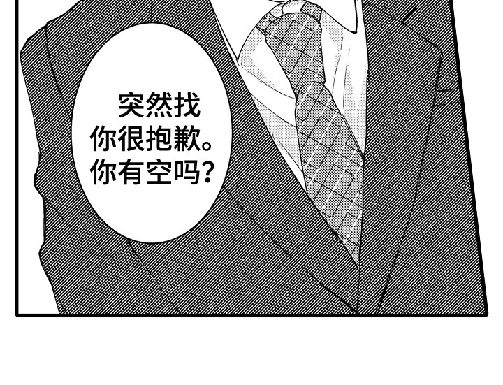 《阿宅恋爱中》漫画最新章节第33章：欺骗 免费下拉式在线观看章节第【1】张图片