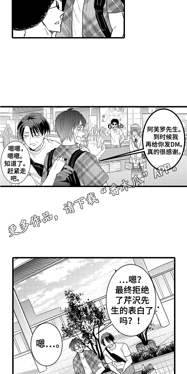 《阿宅恋爱中》漫画最新章节第36章：加油免费下拉式在线观看章节第【11】张图片