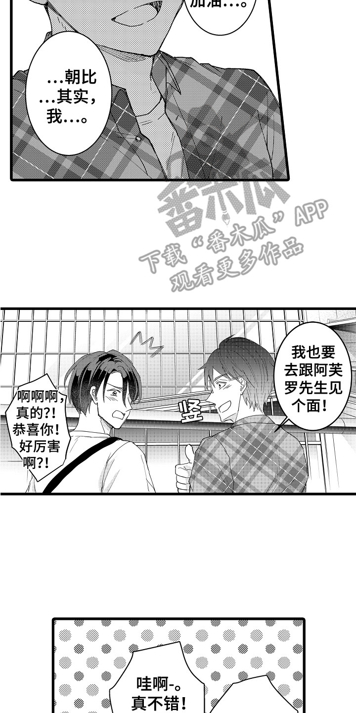 《阿宅恋爱中》漫画最新章节第36章：加油免费下拉式在线观看章节第【8】张图片