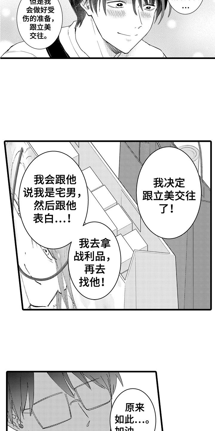 《阿宅恋爱中》漫画最新章节第36章：加油免费下拉式在线观看章节第【9】张图片