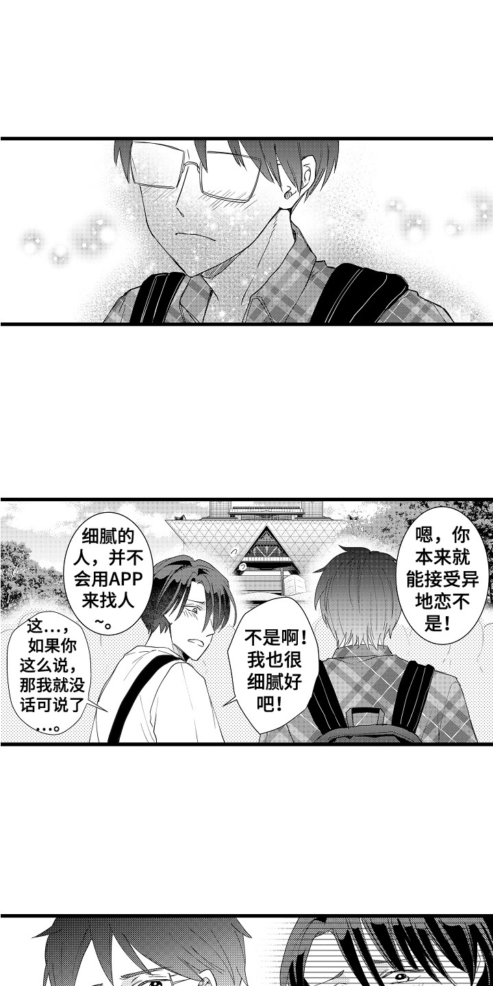 《阿宅恋爱中》漫画最新章节第36章：加油免费下拉式在线观看章节第【15】张图片