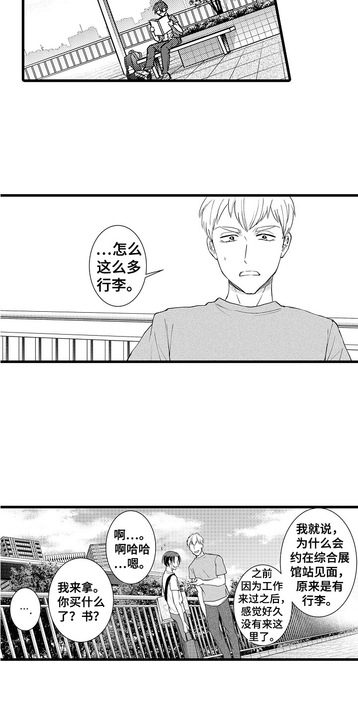 《阿宅恋爱中》漫画最新章节第36章：加油免费下拉式在线观看章节第【4】张图片