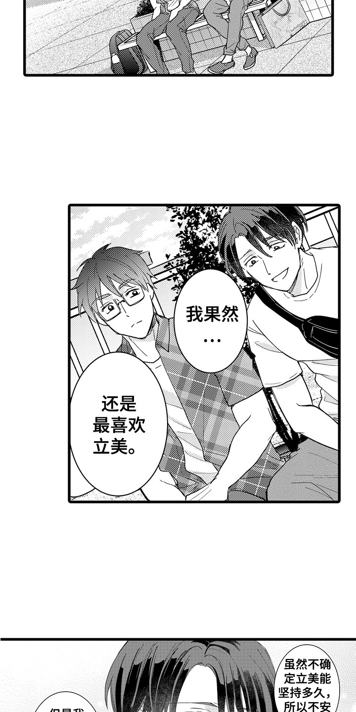 《阿宅恋爱中》漫画最新章节第36章：加油免费下拉式在线观看章节第【10】张图片