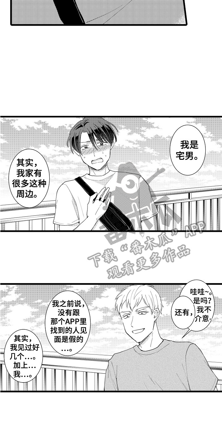 《阿宅恋爱中》漫画最新章节第36章：加油免费下拉式在线观看章节第【2】张图片