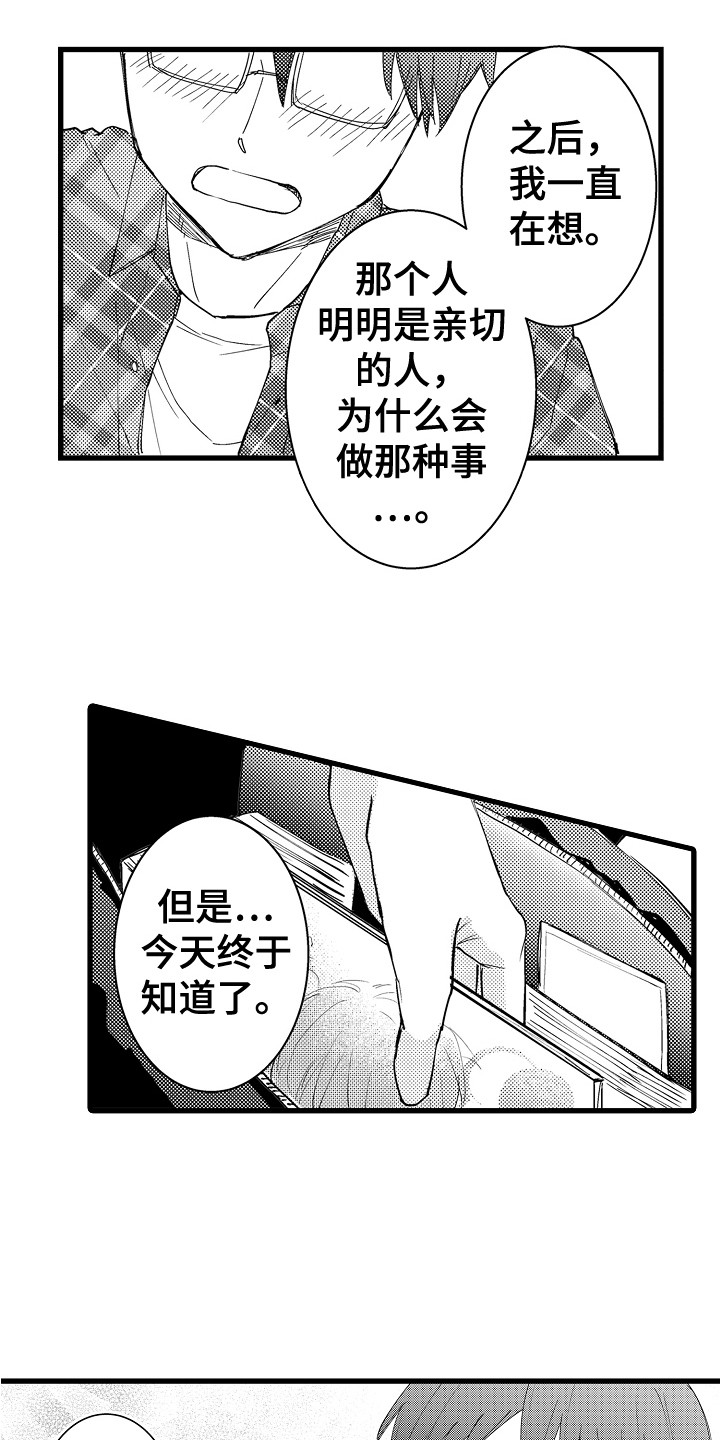 《阿宅恋爱中》漫画最新章节第37章：阿芙罗先生免费下拉式在线观看章节第【2】张图片