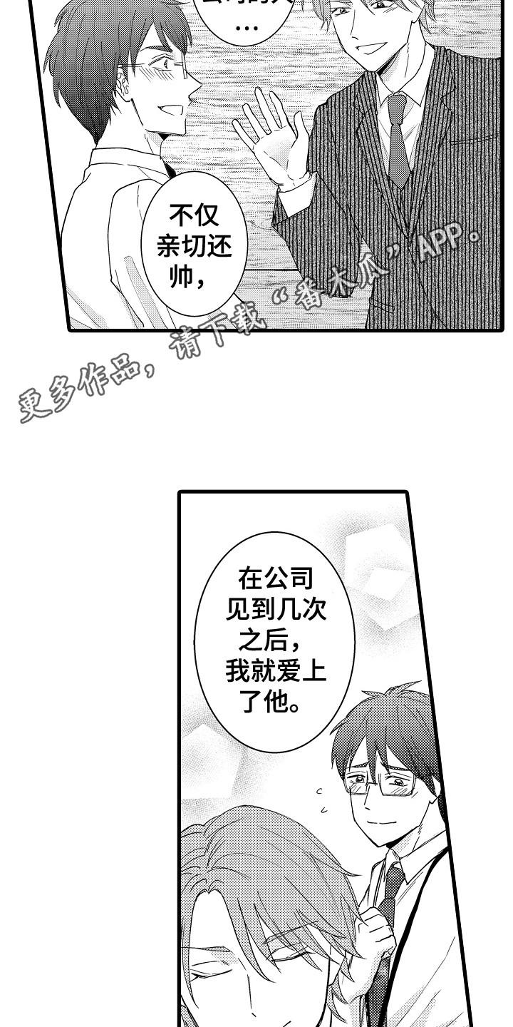 《阿宅恋爱中》漫画最新章节第37章：阿芙罗先生免费下拉式在线观看章节第【4】张图片