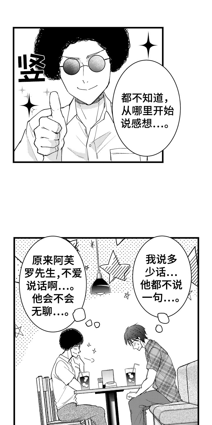 《阿宅恋爱中》漫画最新章节第37章：阿芙罗先生免费下拉式在线观看章节第【9】张图片