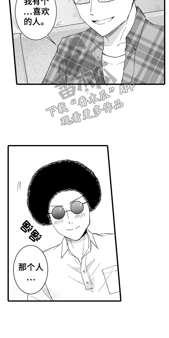 《阿宅恋爱中》漫画最新章节第37章：阿芙罗先生免费下拉式在线观看章节第【7】张图片