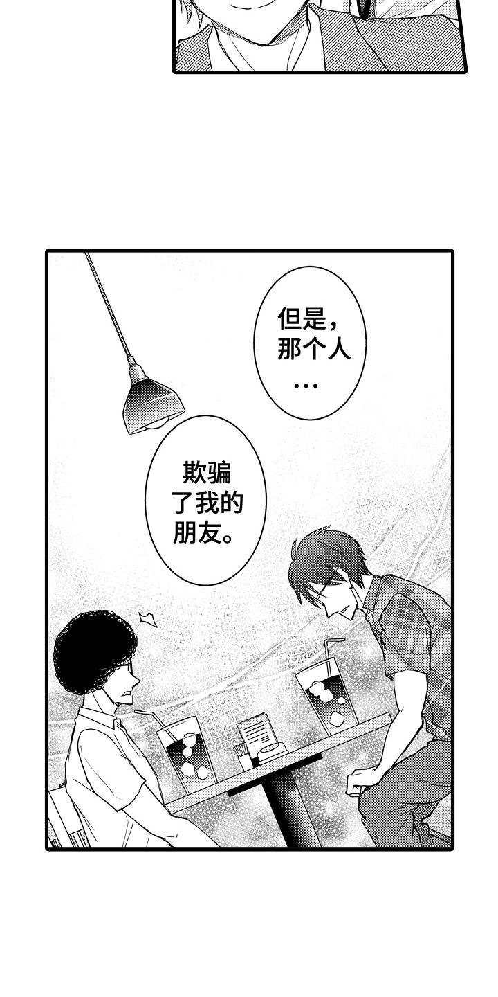 《阿宅恋爱中》漫画最新章节第37章：阿芙罗先生免费下拉式在线观看章节第【3】张图片