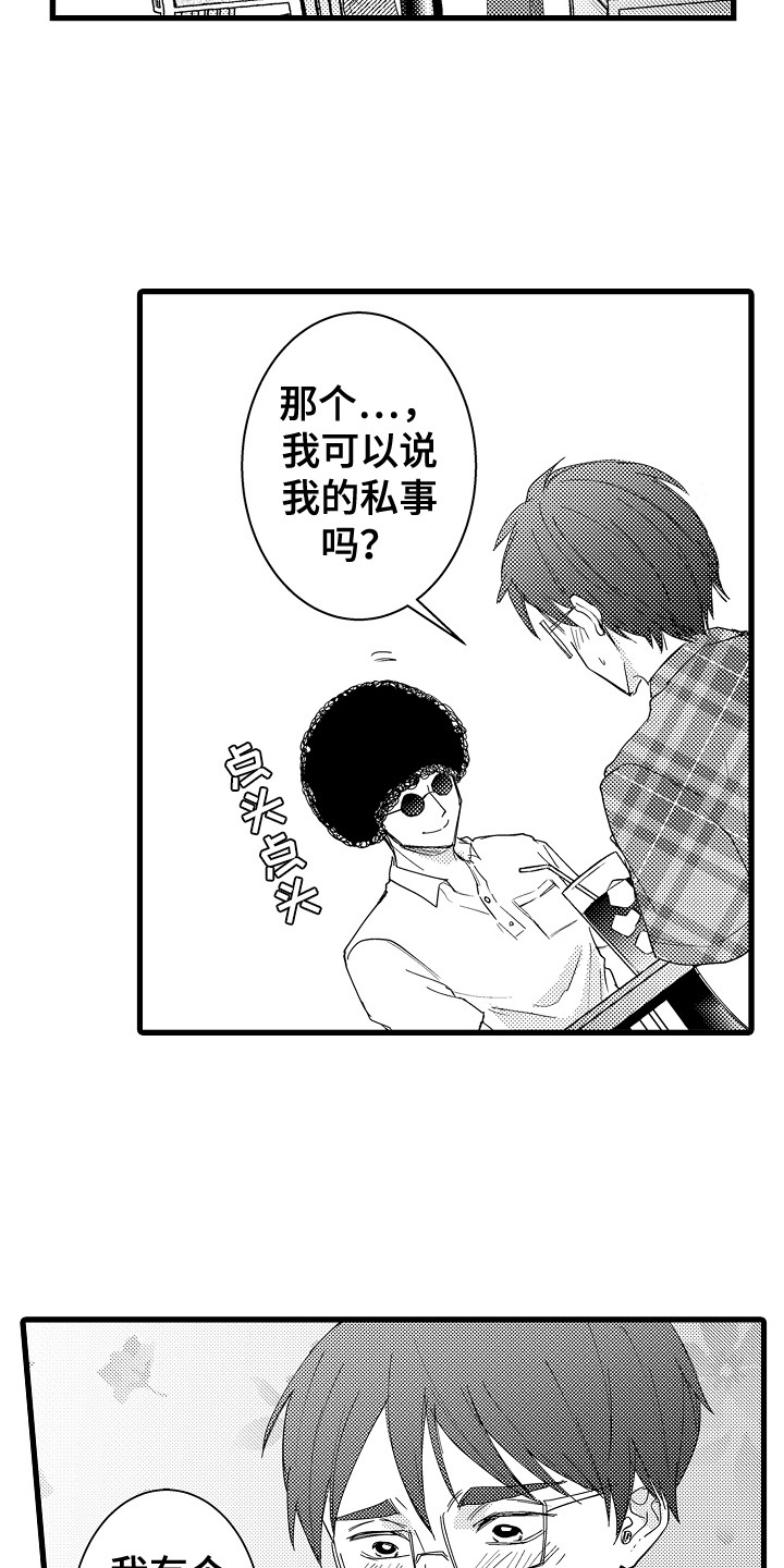 《阿宅恋爱中》漫画最新章节第37章：阿芙罗先生免费下拉式在线观看章节第【8】张图片