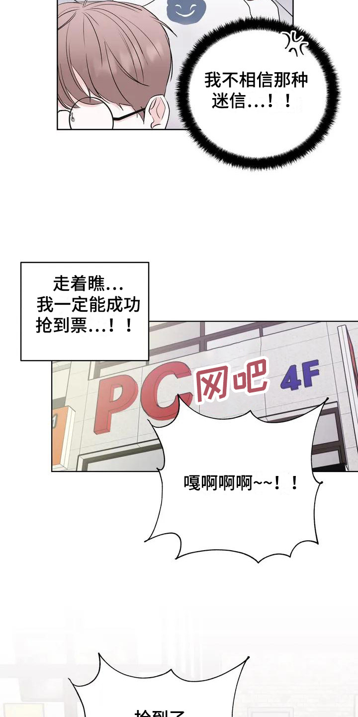 《爱豆危机》漫画最新章节第1章：墨菲定律免费下拉式在线观看章节第【5】张图片