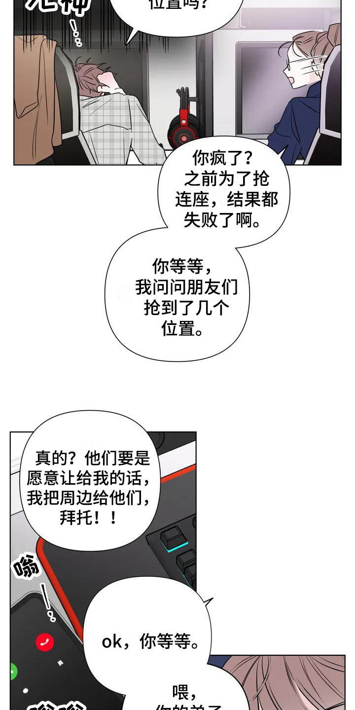 《爱豆危机》漫画最新章节第1章：墨菲定律免费下拉式在线观看章节第【3】张图片