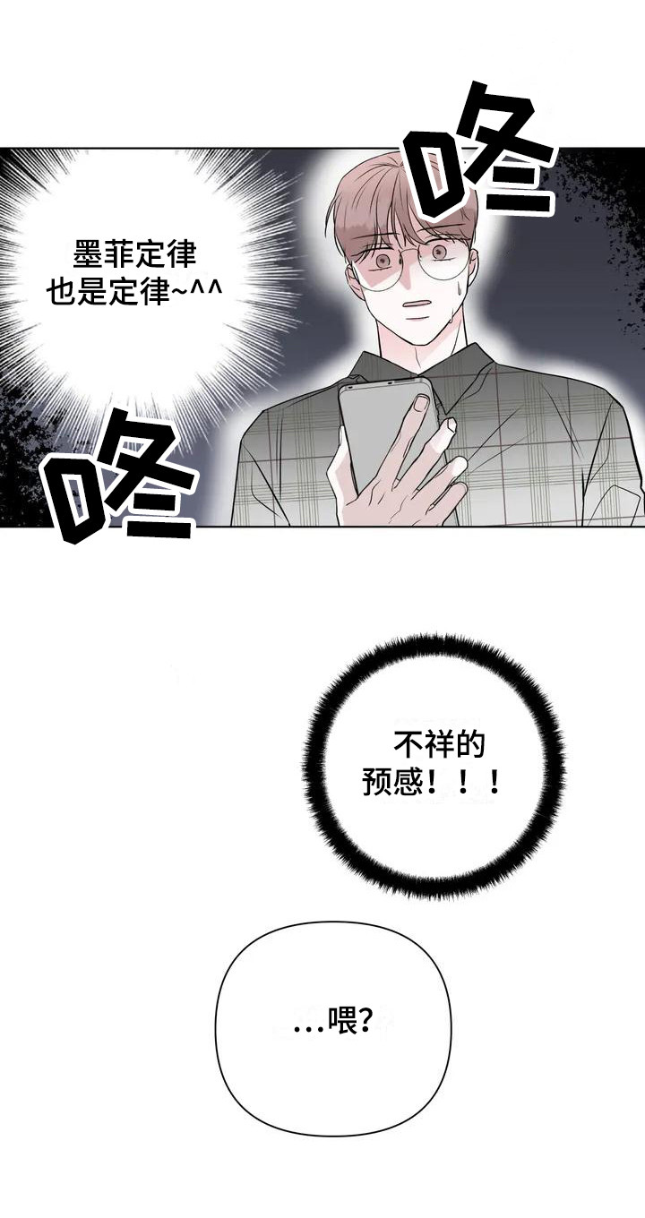 《爱豆危机》漫画最新章节第1章：墨菲定律免费下拉式在线观看章节第【1】张图片