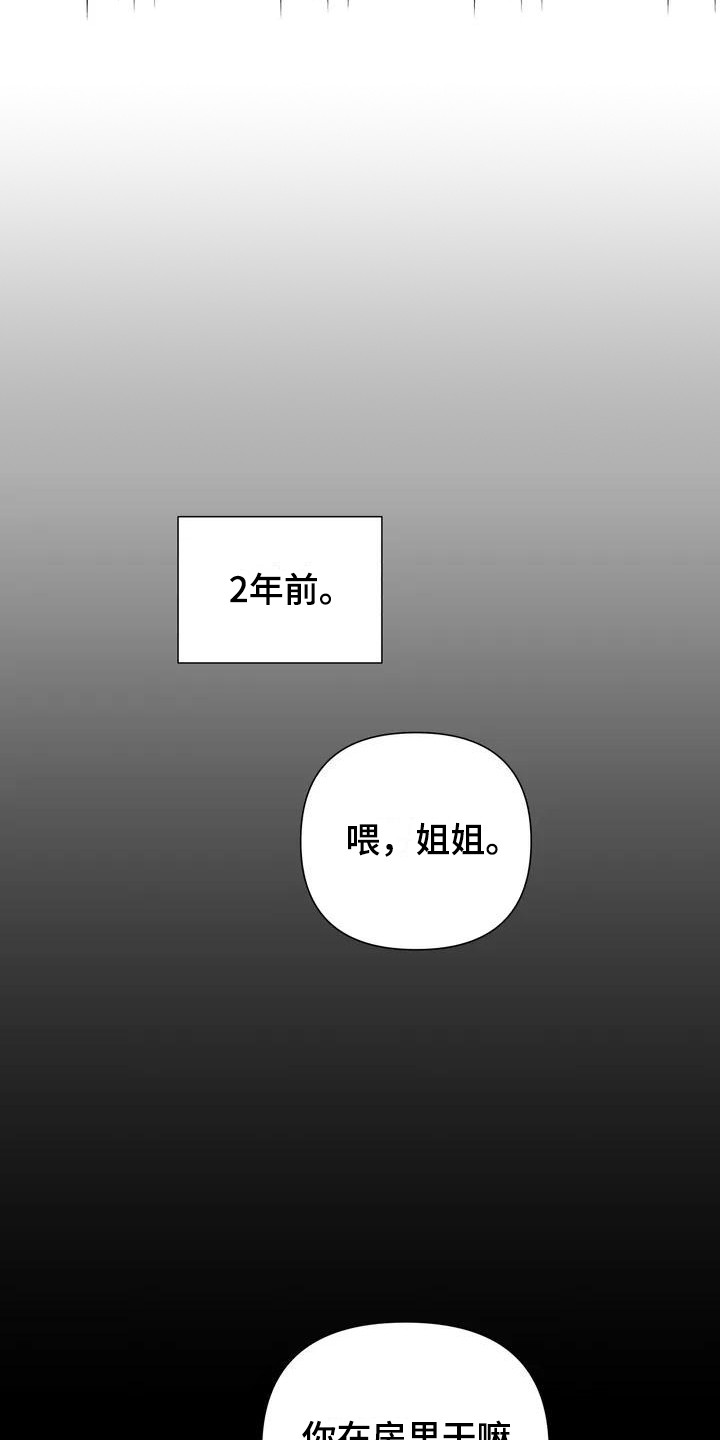 《爱豆危机》漫画最新章节第1章：墨菲定律免费下拉式在线观看章节第【15】张图片