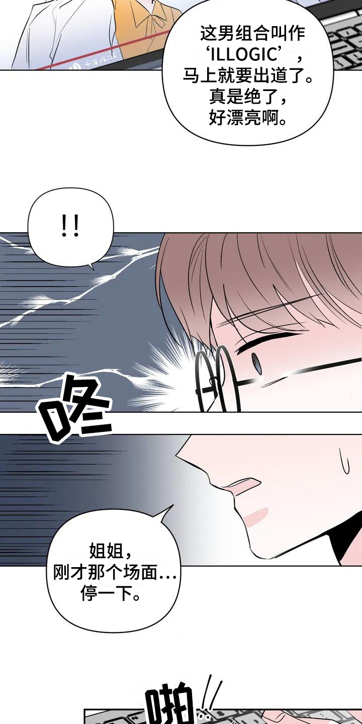 《爱豆危机》漫画最新章节第1章：墨菲定律免费下拉式在线观看章节第【13】张图片