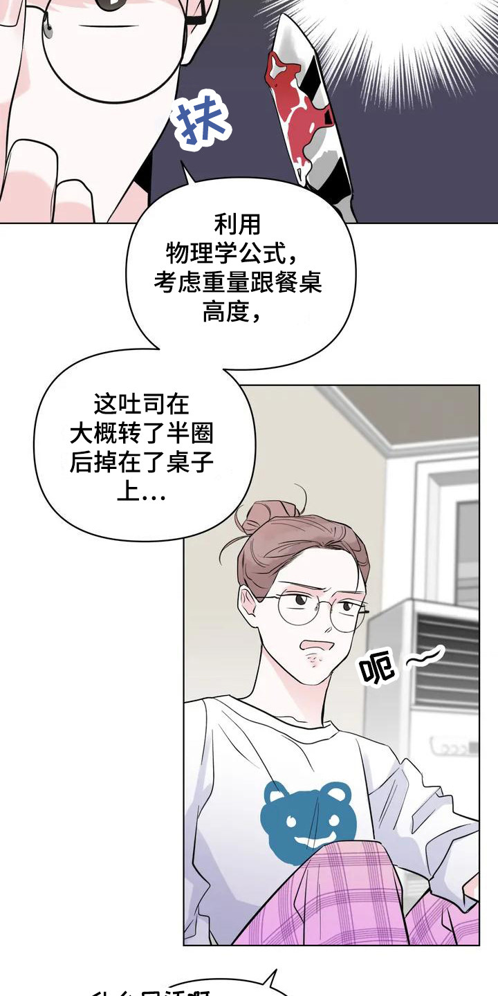 《爱豆危机》漫画最新章节第1章：墨菲定律免费下拉式在线观看章节第【19】张图片