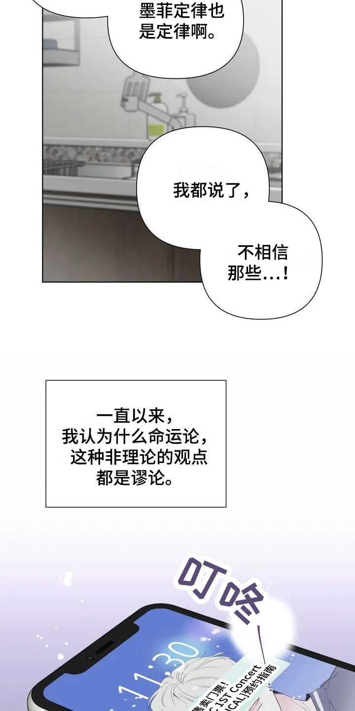 《爱豆危机》漫画最新章节第1章：墨菲定律免费下拉式在线观看章节第【17】张图片