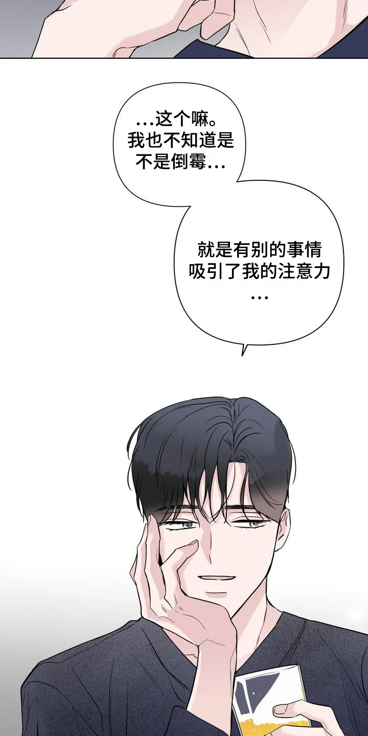 《爱豆危机》漫画最新章节第2章：酒量不行免费下拉式在线观看章节第【8】张图片