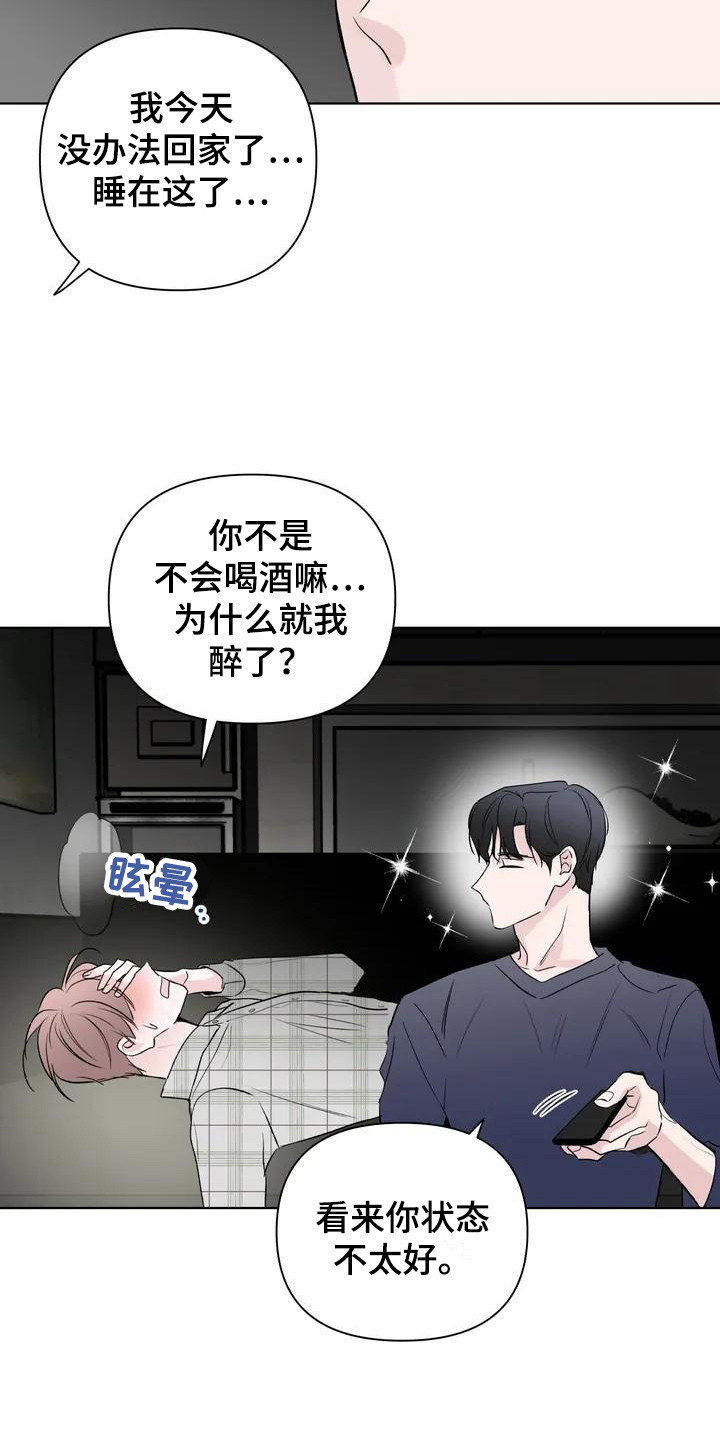 《爱豆危机》漫画最新章节第2章：酒量不行免费下拉式在线观看章节第【4】张图片