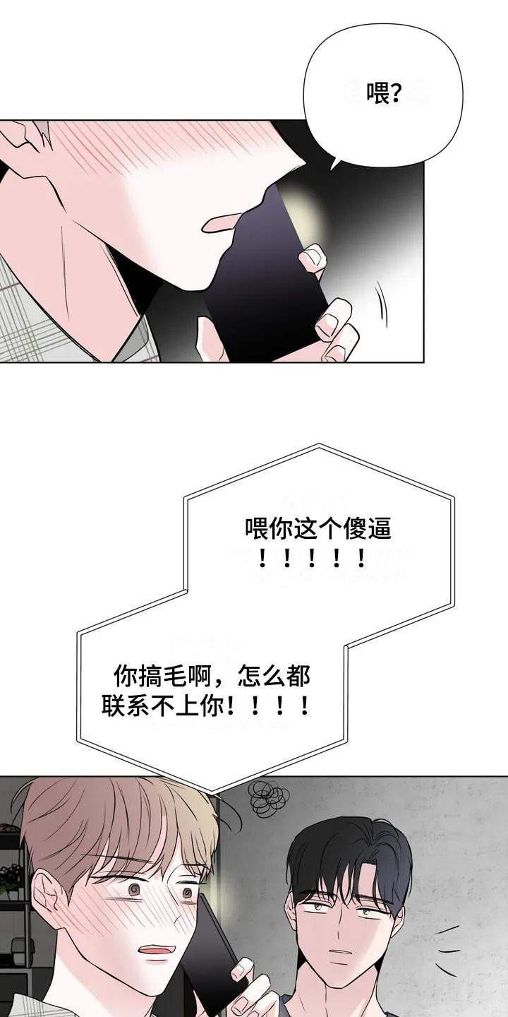 《爱豆危机》漫画最新章节第3章：拿错电话 免费下拉式在线观看章节第【14】张图片