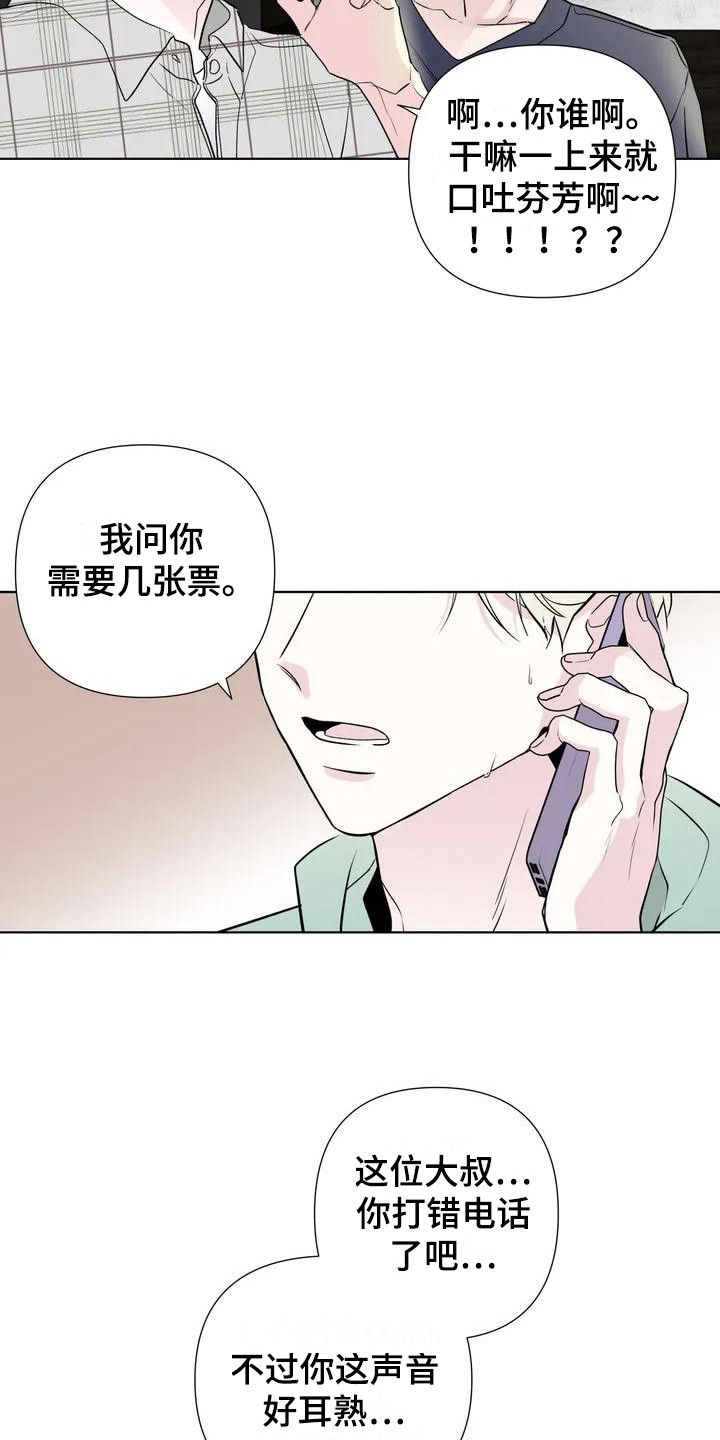 《爱豆危机》漫画最新章节第3章：拿错电话 免费下拉式在线观看章节第【13】张图片