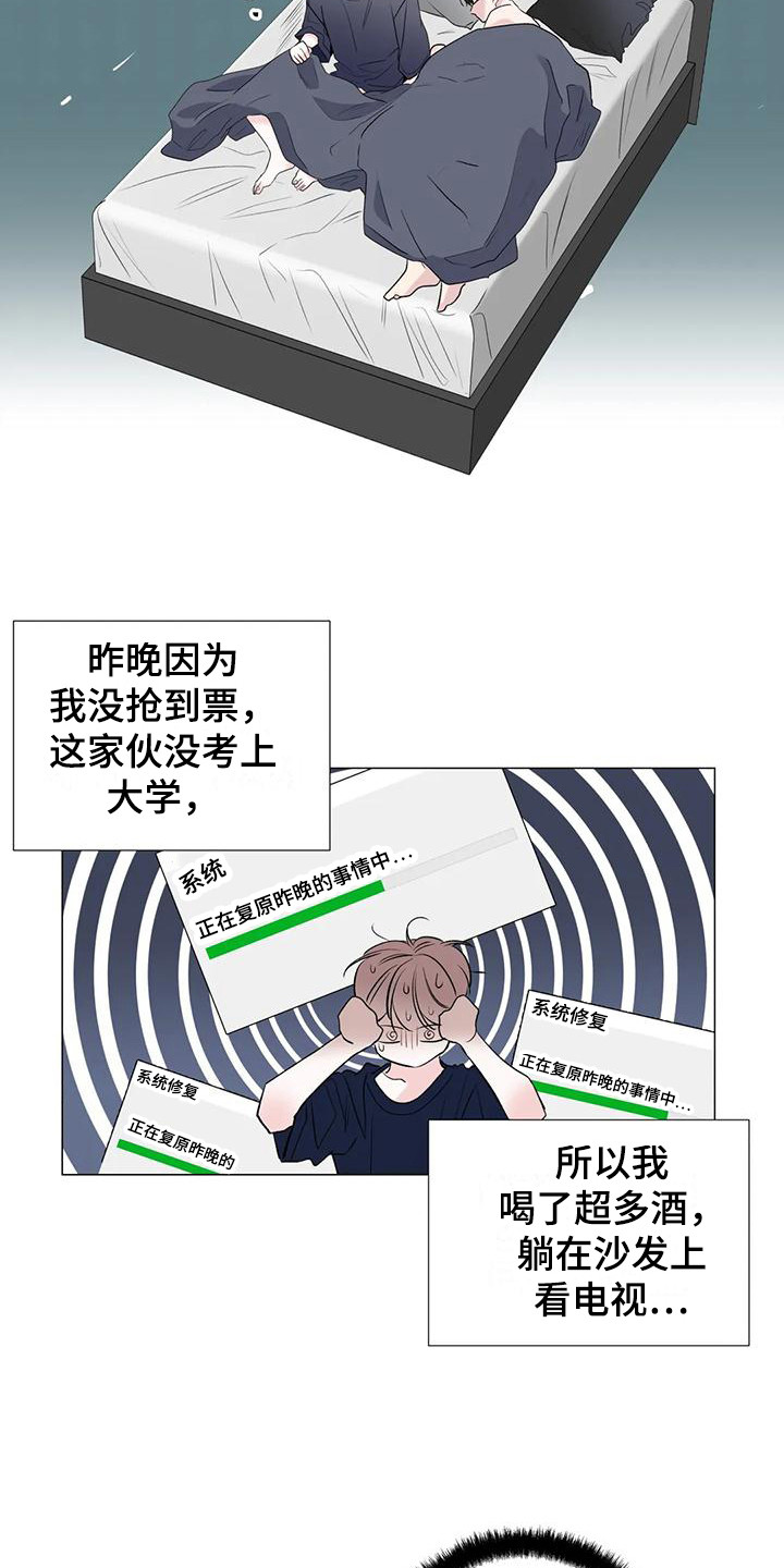 《爱豆危机》漫画最新章节第4章：撞见免费下拉式在线观看章节第【11】张图片