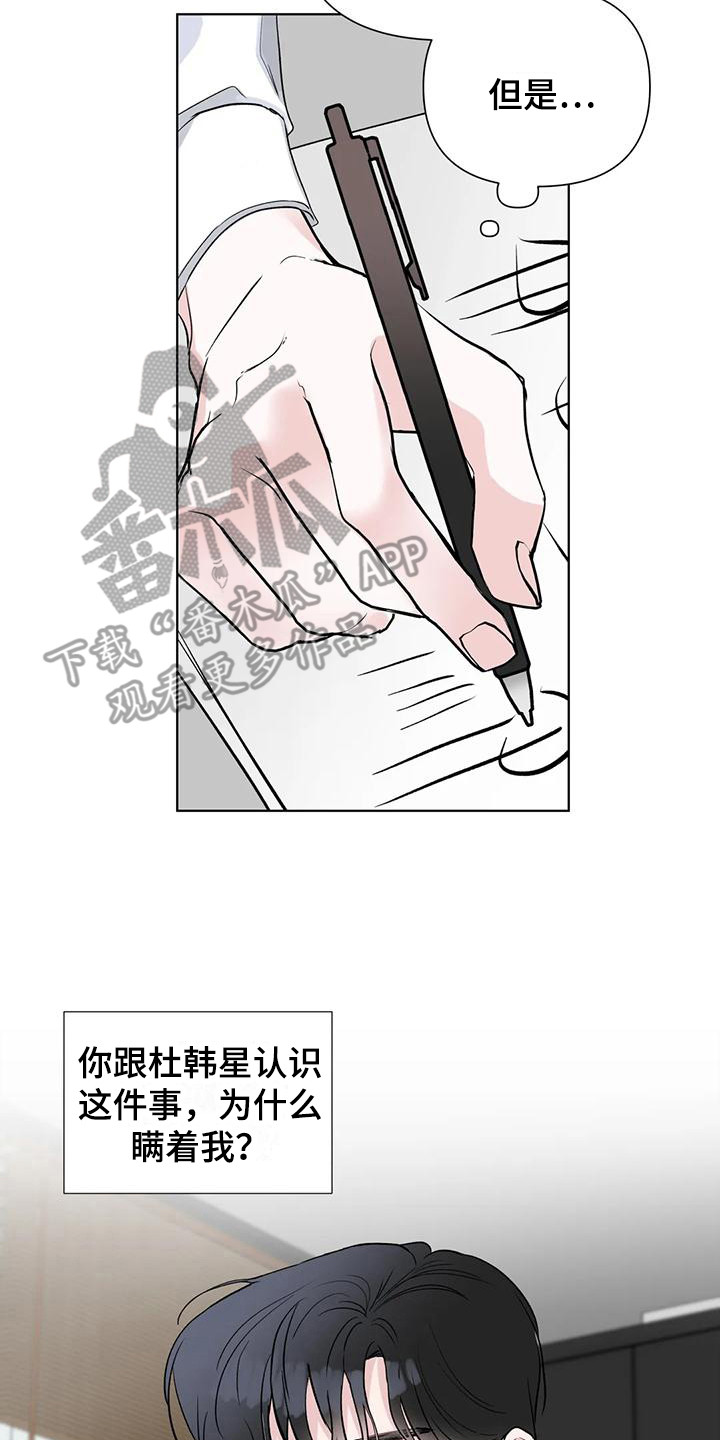 《爱豆危机》漫画最新章节第5章：门票免费下拉式在线观看章节第【20】张图片