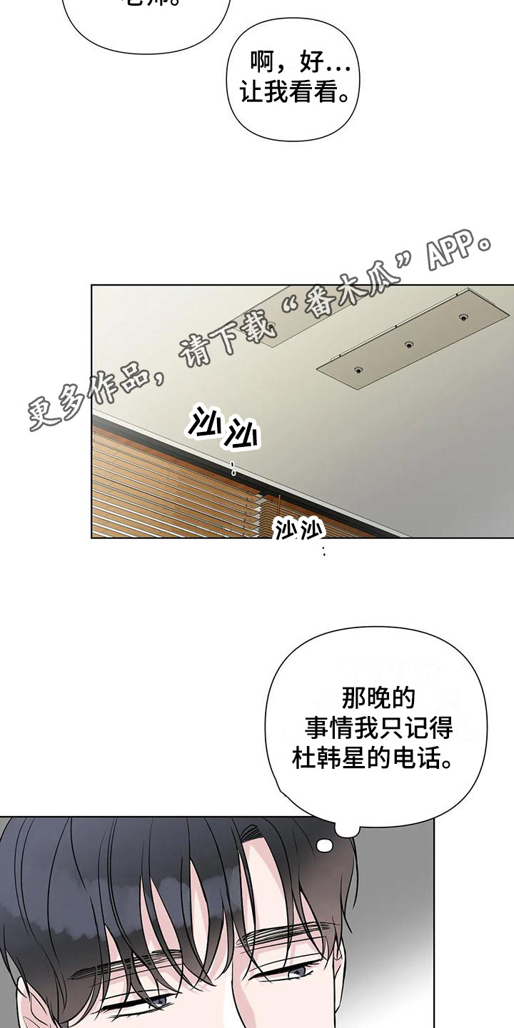 《爱豆危机》漫画最新章节第5章：门票免费下拉式在线观看章节第【17】张图片