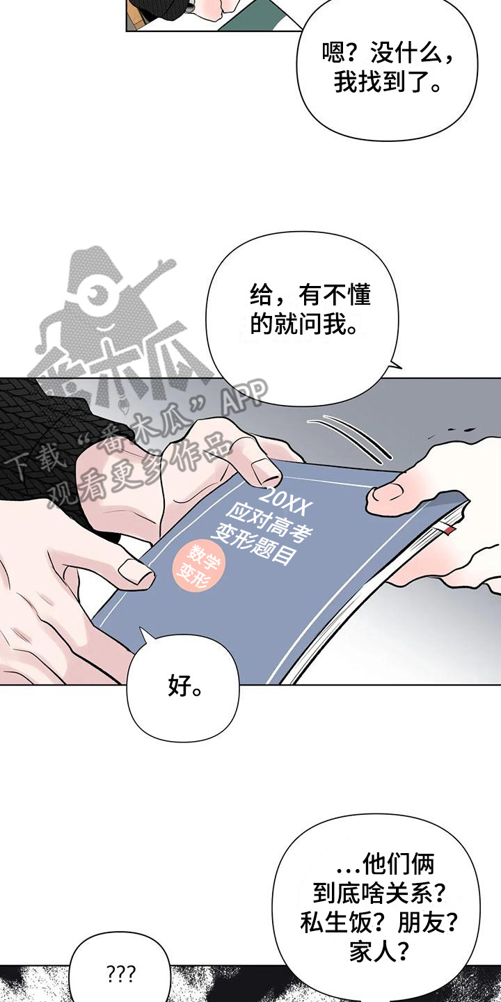 《爱豆危机》漫画最新章节第5章：门票免费下拉式在线观看章节第【5】张图片