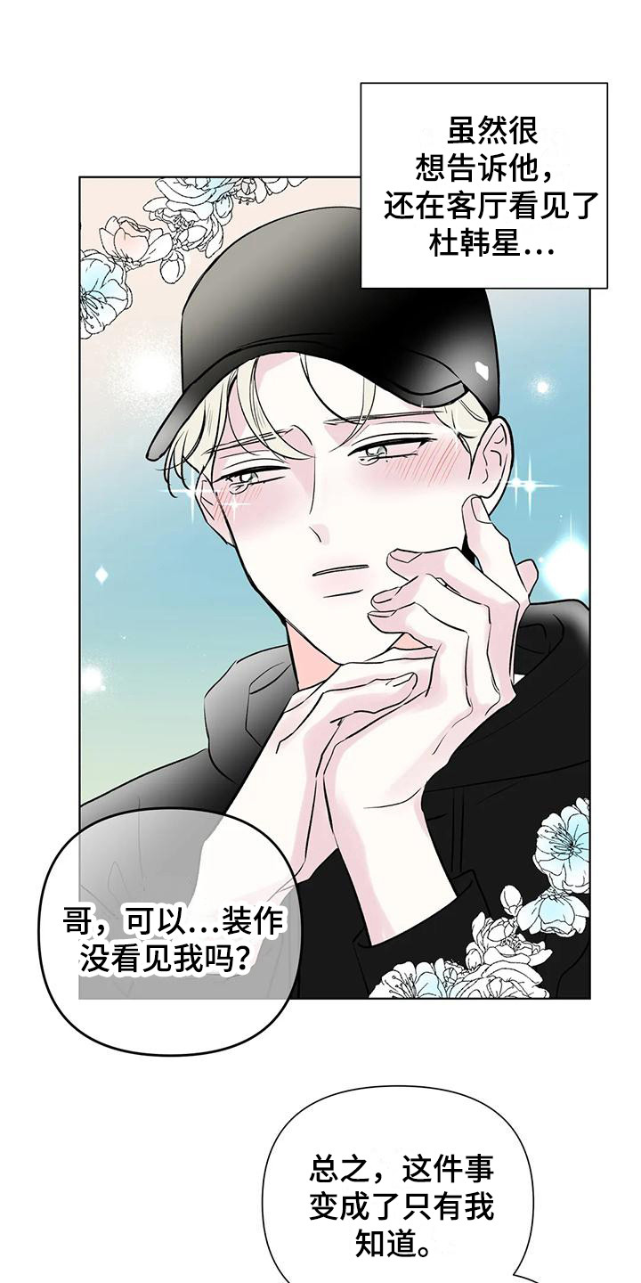 《爱豆危机》漫画最新章节第5章：门票免费下拉式在线观看章节第【21】张图片