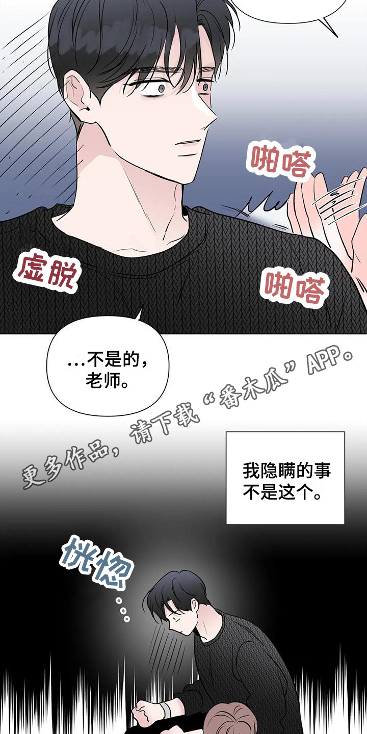 《爱豆危机》漫画最新章节第6章：心愿 免费下拉式在线观看章节第【17】张图片