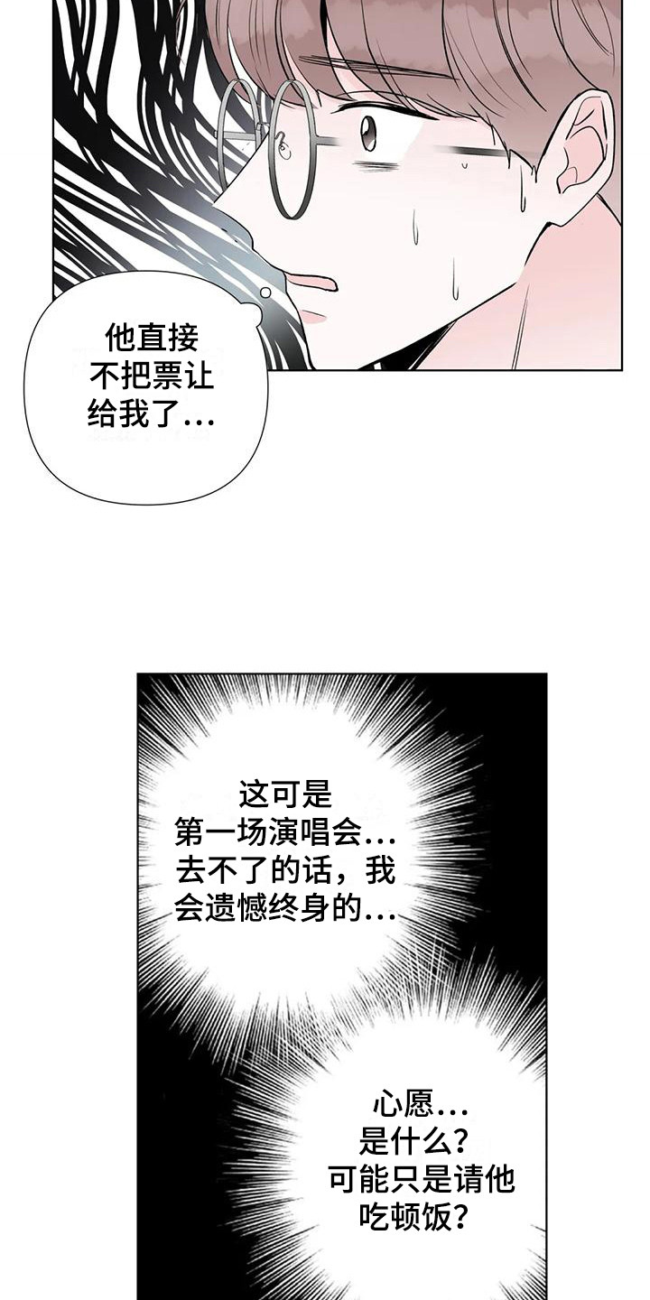 《爱豆危机》漫画最新章节第6章：心愿 免费下拉式在线观看章节第【7】张图片