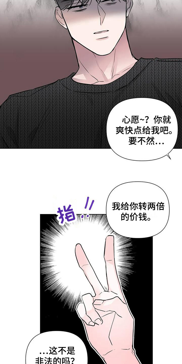 《爱豆危机》漫画最新章节第6章：心愿 免费下拉式在线观看章节第【9】张图片