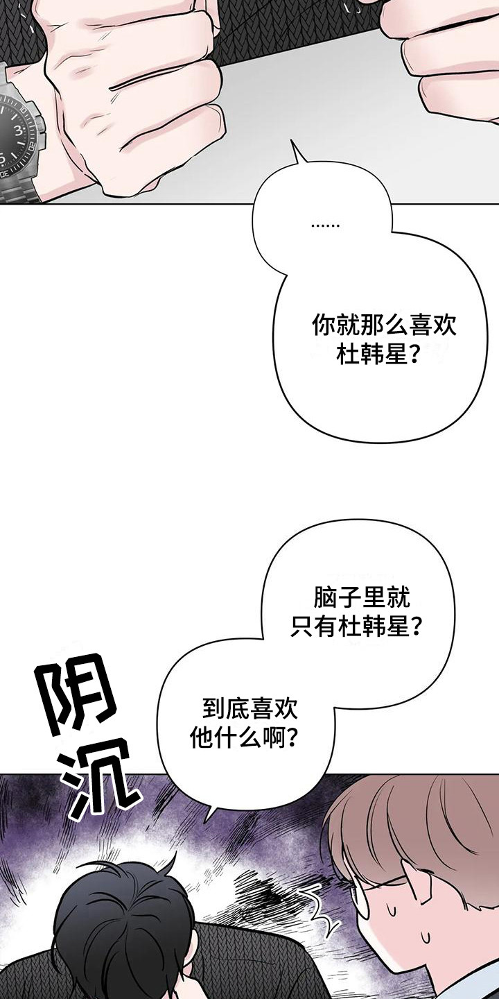 《爱豆危机》漫画最新章节第6章：心愿 免费下拉式在线观看章节第【13】张图片