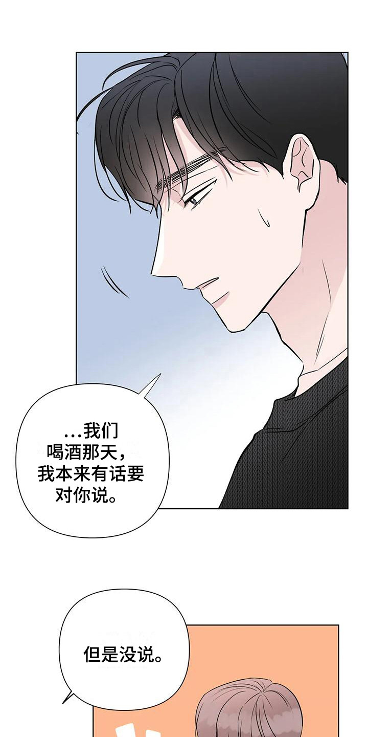 《爱豆危机》漫画最新章节第6章：心愿 免费下拉式在线观看章节第【21】张图片