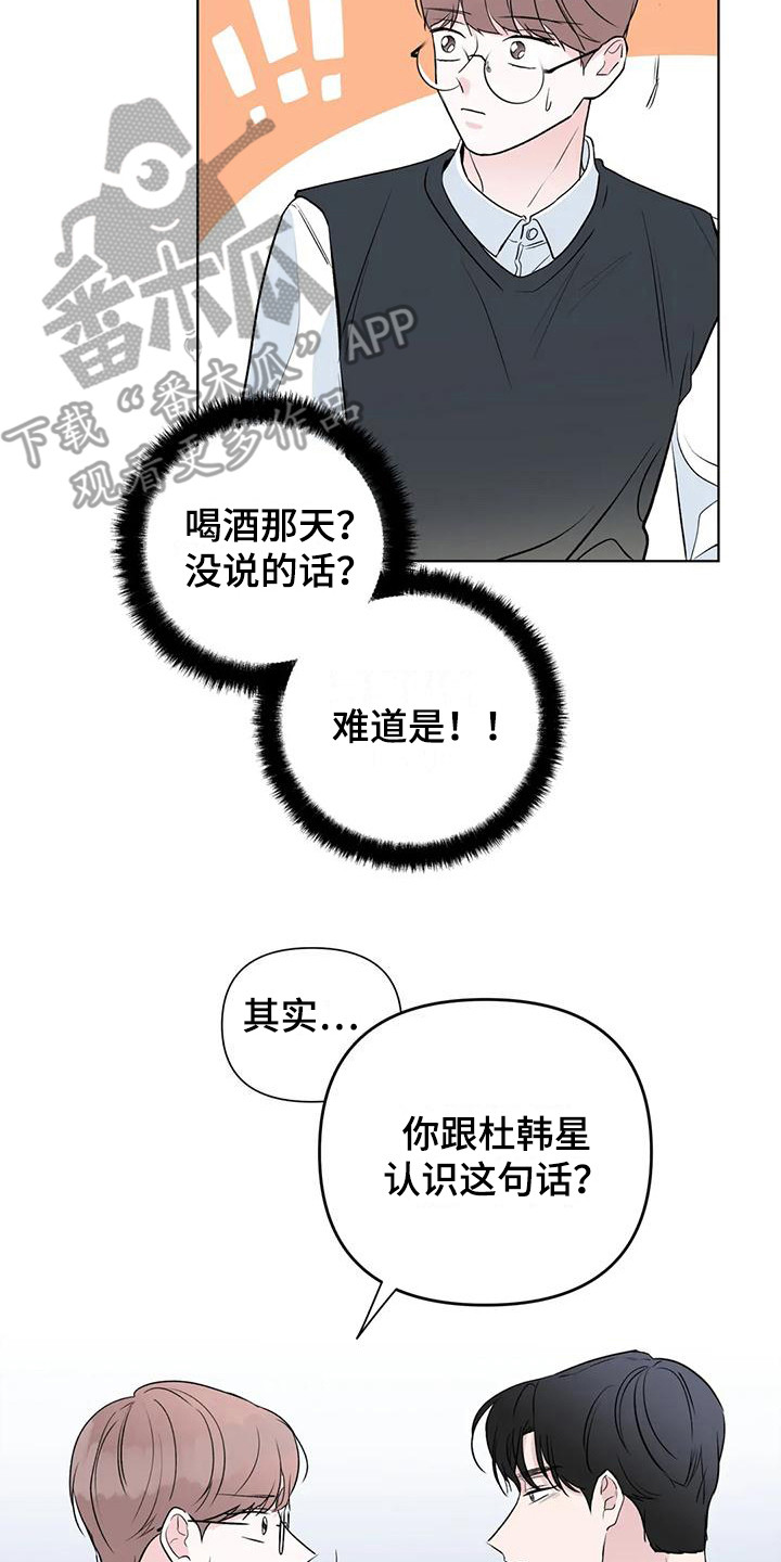 《爱豆危机》漫画最新章节第6章：心愿 免费下拉式在线观看章节第【20】张图片