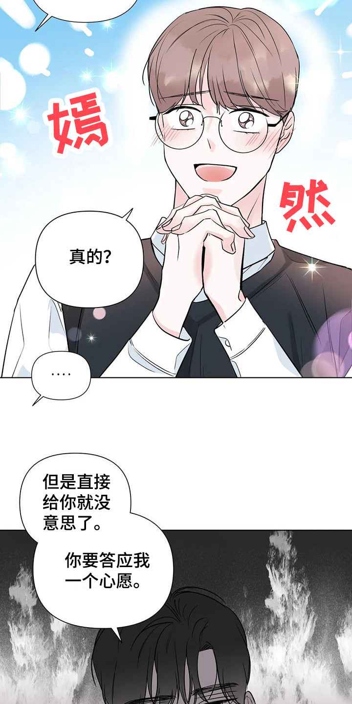 《爱豆危机》漫画最新章节第6章：心愿 免费下拉式在线观看章节第【10】张图片