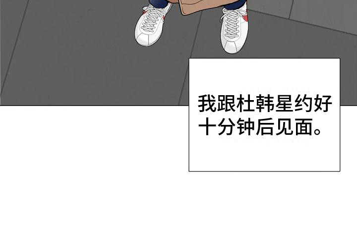 《爱豆危机》漫画最新章节第7章：逃开 免费下拉式在线观看章节第【1】张图片